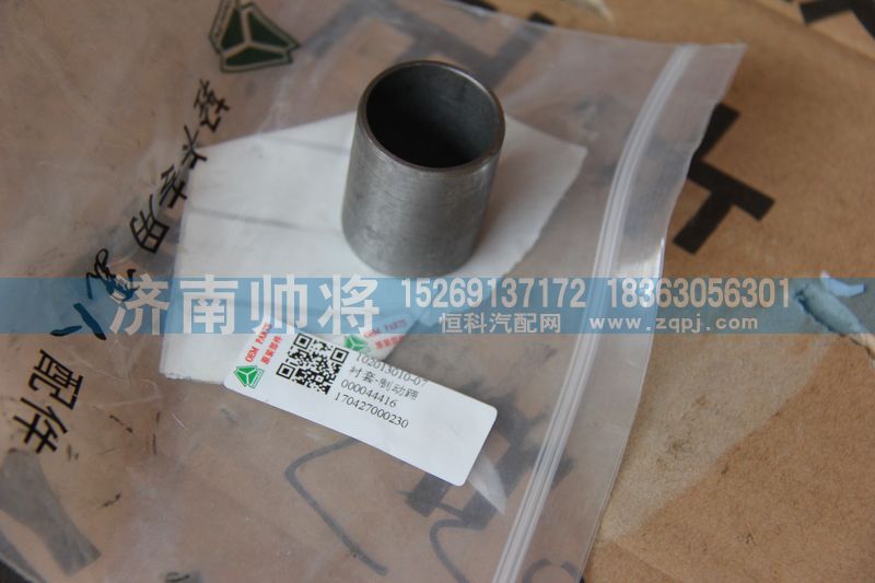 102013010-07,制动蹄衬套,济南帅将商贸有限公司