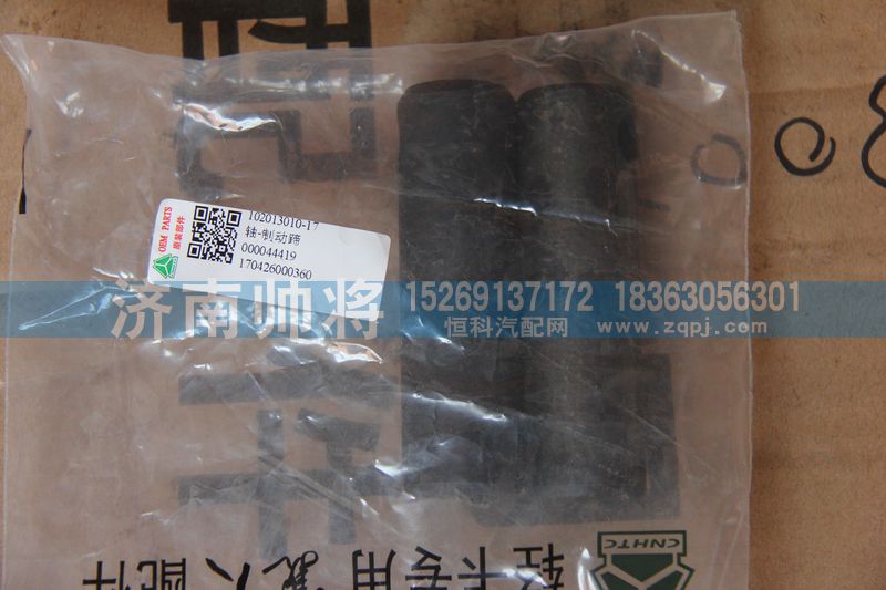 102013010-17,制动蹄轴,济南帅将商贸有限公司