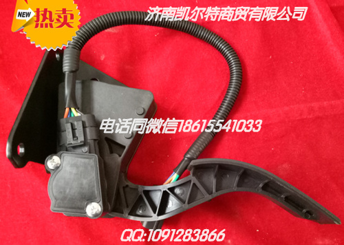 DZ9100570083,油门踏板,济南凯尔特商贸有限公司