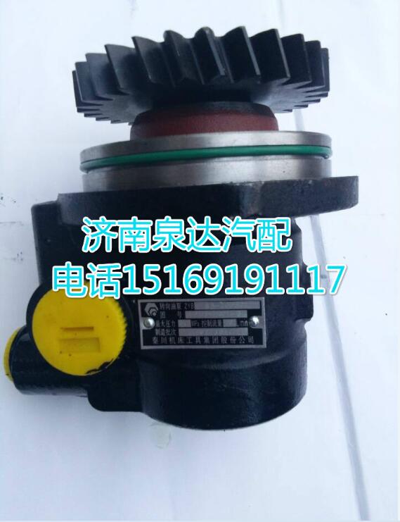 DZ97319470215,转向助力叶片泵,济南泉达汽配有限公司