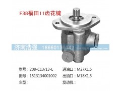 1513134001002,福田11齿花键转向助力叶片泵,济南浩强助力泵发展有限公司