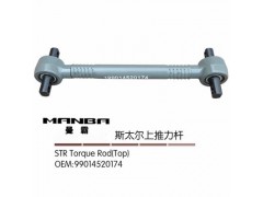 99014520174,推力杆,济南曼霸汽车零部件有限公司