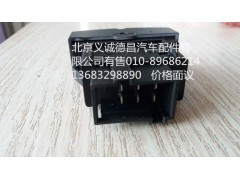 H0373040021A0,后照灯开关,北京义诚德昌欧曼配件营销公司