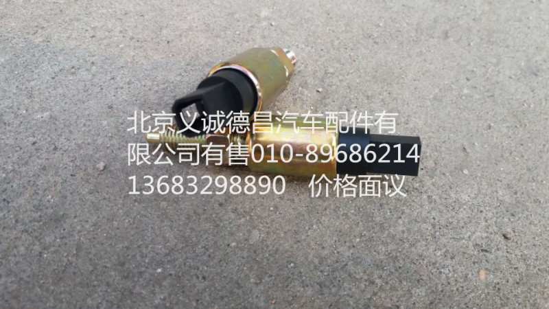 离合器开关,离合器开关,北京义诚德昌欧曼配件营销公司