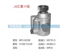 57100-Y3130,江淮17齿转向助力叶片泵,济南浩强助力泵发展有限公司