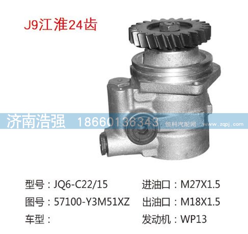 57100-Y3M51XZ,江淮24齿转向助力泵，转向泵,济南浩强助力泵发展有限公司
