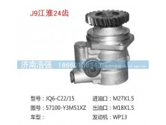57100-Y3M51XZ,江淮24齿转向助力泵，转向泵,济南浩强助力泵发展有限公司