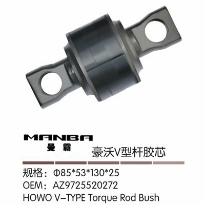 豪沃V推力杆胶芯85*54 AZ9725520272/AZ9725520272