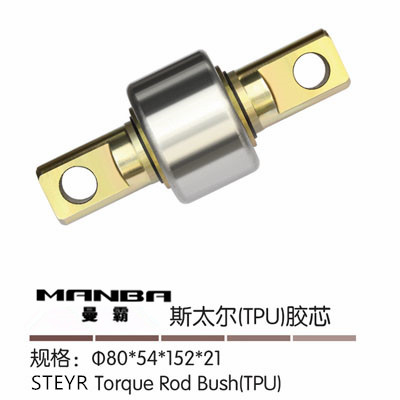 STR推力桿膠芯80*54*152*21/80*54*152*21