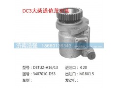 3407010-D53,大柴道依茨37齿转向助力叶片泵,济南浩强助力泵发展有限公司