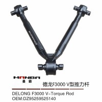 德龍F(tuán)3000V型推力桿總成DZ95259525140