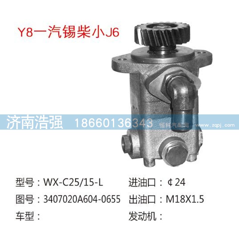3407020A604-0655QX88-6,一汽锡柴转向泵,济南浩强助力泵发展有限公司
