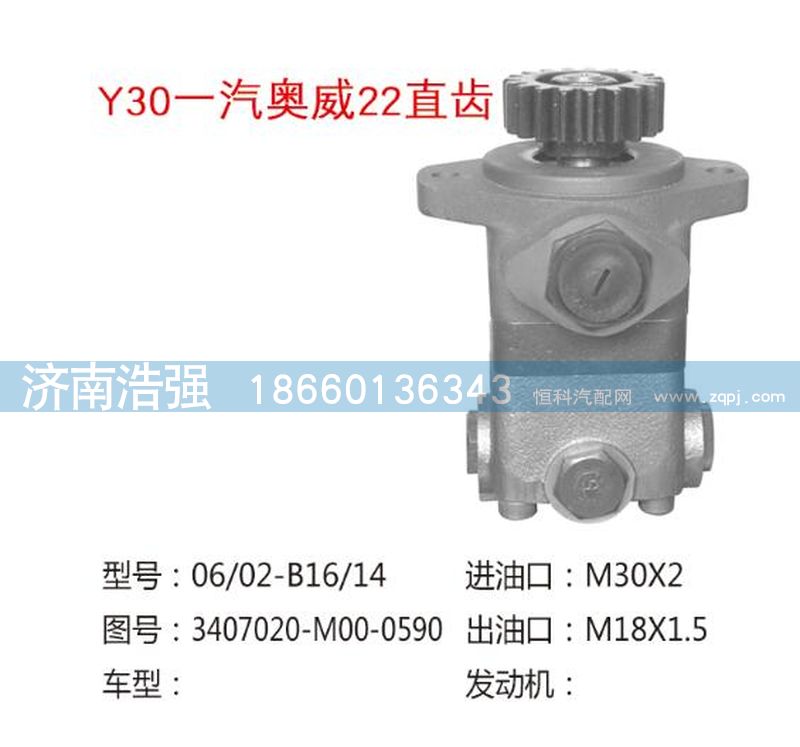 3407020-M00-0590,一汽奥威22直齿转向泵,济南浩强助力泵发展有限公司