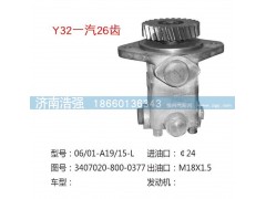 3407020-800-0377,一汽26齿转向助力叶片泵,济南浩强助力泵发展有限公司