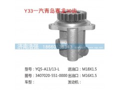 3407020-551-0000,一汽青岛赛龙30齿转向泵,济南浩强助力泵发展有限公司