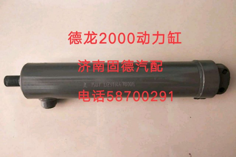 DZ9114470008,德龙2000动力缸，助力缸,济南固德汽车配件有限公司--原隆达