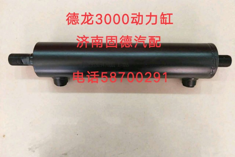 德龙3000动力缸DZ95319470001【球头拉杆大全】/DZ95319470001