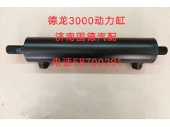 DZ95319470001,德龙3000动力缸,济南固德汽车配件有限公司--原隆达