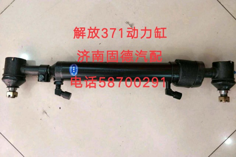解放371動力缸3409010-371【球頭拉桿大全】/3409010-371