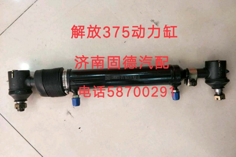 解放375動力缸3409010-375【球頭拉桿大全】/3409010-375