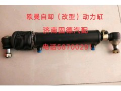 1331334013005,欧曼自卸（改型）动力缸,济南固德汽车配件有限公司--原隆达