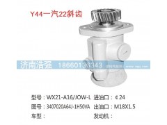 3407020A64J-1H50VA,一汽22斜齿转向泵,济南浩强助力泵发展有限公司