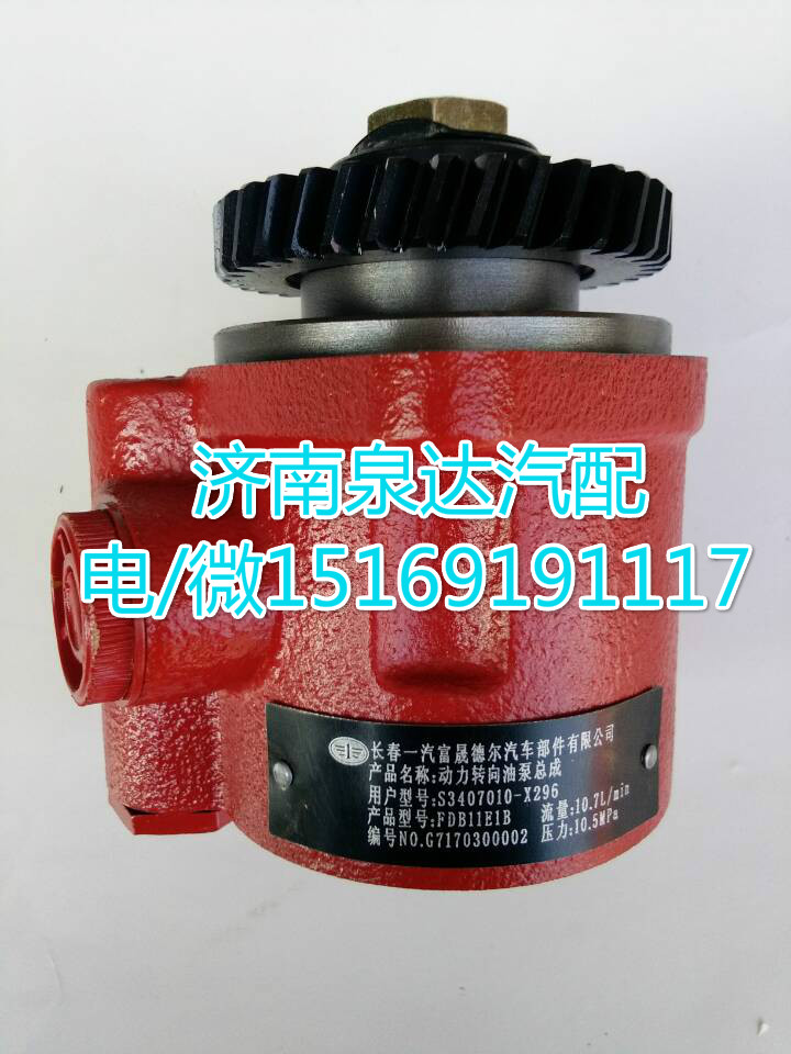 3407010-X05T,转向助力泵,济南泉达汽配有限公司