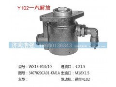 3407020CA01-KM1A,一汽解放转向泵,济南浩强助力泵发展有限公司
