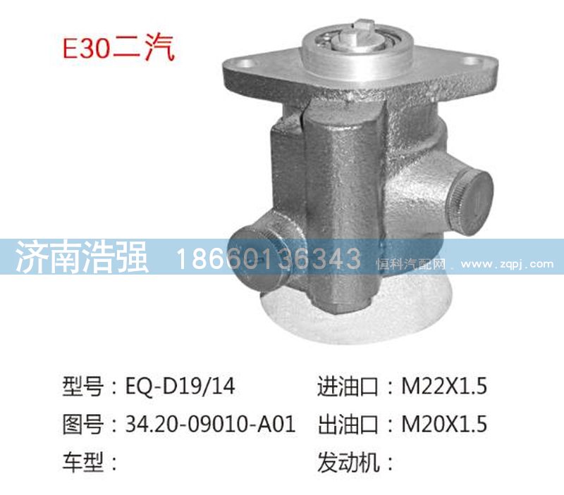 34.20-09010-A01,二汽转向助力叶片泵,济南浩强助力泵发展有限公司