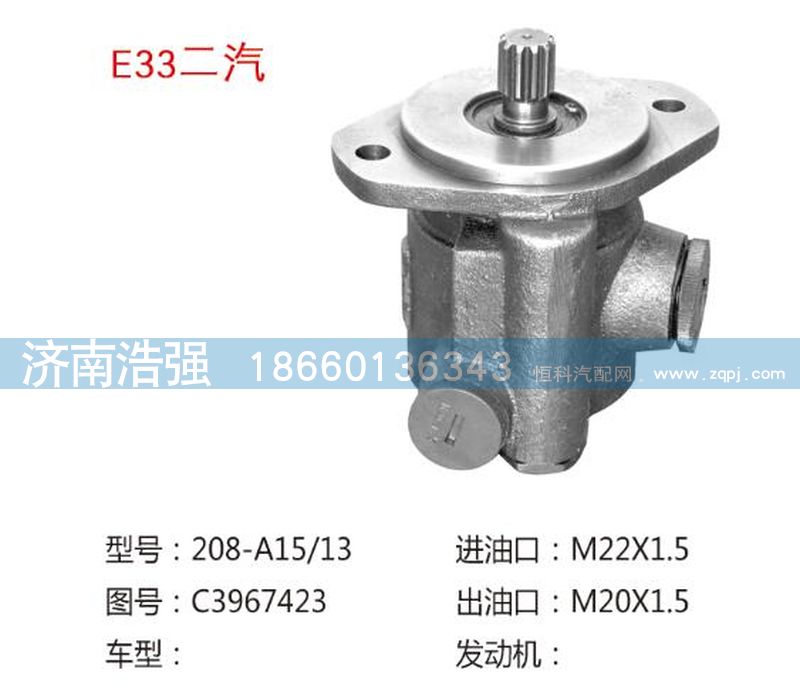C3967423,二汽转向助力泵，转向泵,济南浩强助力泵发展有限公司
