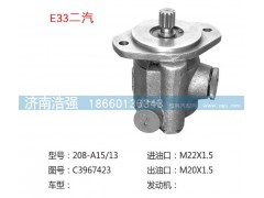 C3967423,二汽转向助力泵，转向泵,济南浩强助力泵发展有限公司
