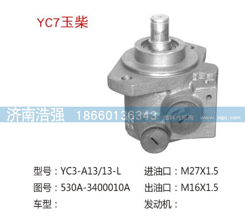 530A-3400010A(QX13,玉柴转向助力液压泵,济南浩强助力泵发展有限公司