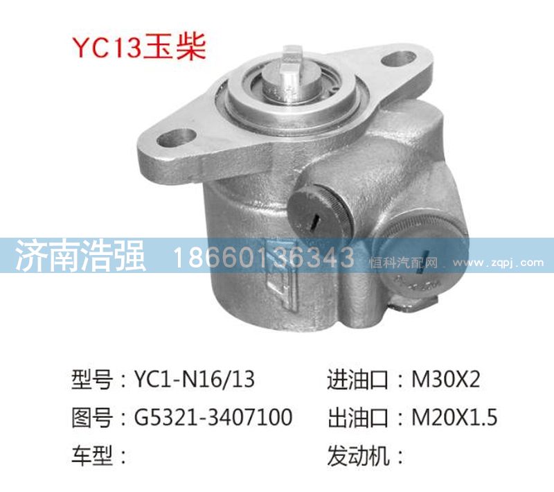 G5321-3407100QX41-2,玉柴转向助力叶片泵,济南浩强助力泵发展有限公司