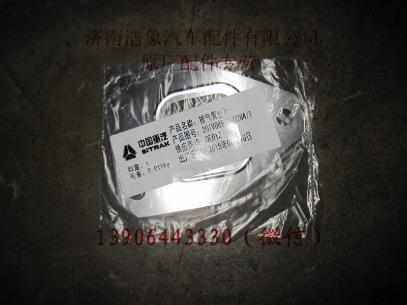 201V08901-0284,,济南浩象汽车配件有限公司