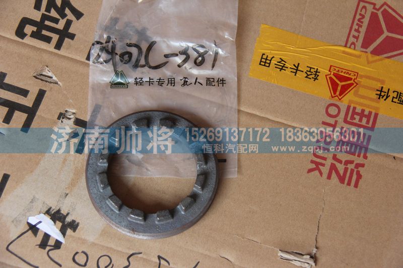 2402C-381,调整螺母-差速器轴承调整螺母,济南帅将商贸有限公司