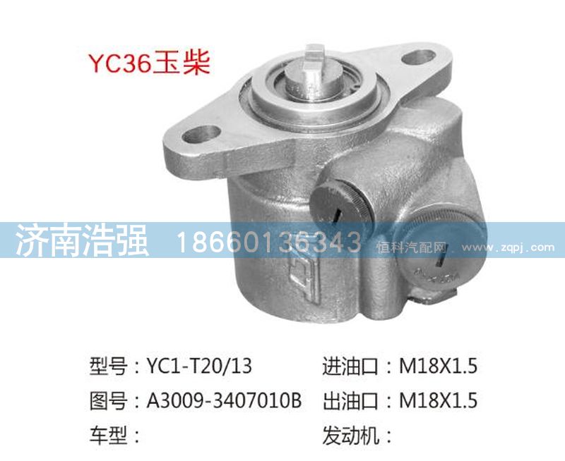 7010BQX281-1,玉柴转向助力叶片泵,济南浩强助力泵发展有限公司