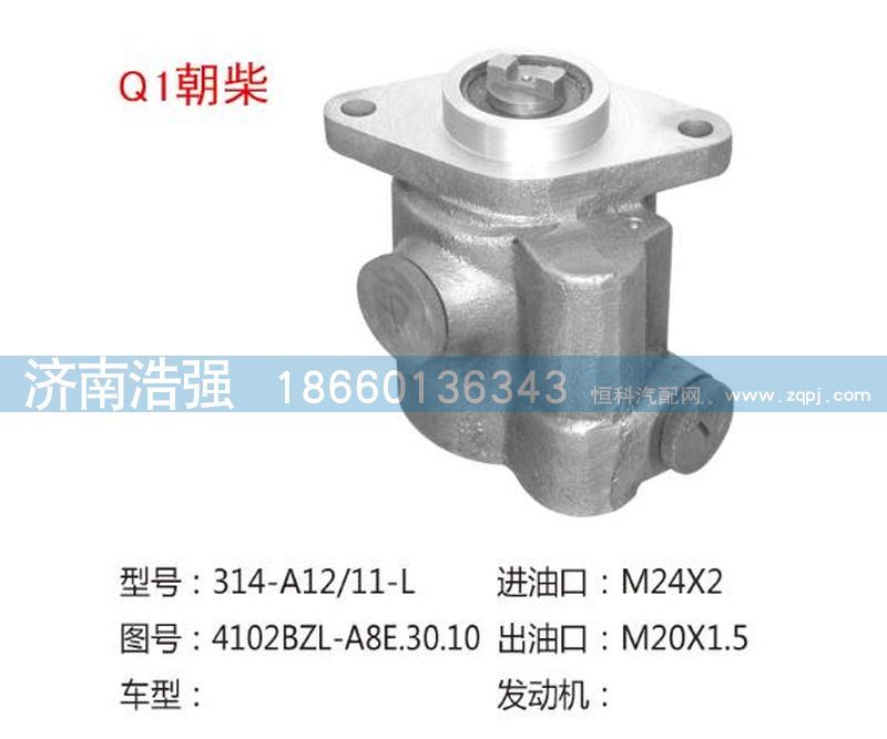 4102BZ-A8E.30.10QX409,朝柴转向助力叶片泵,济南浩强助力泵发展有限公司
