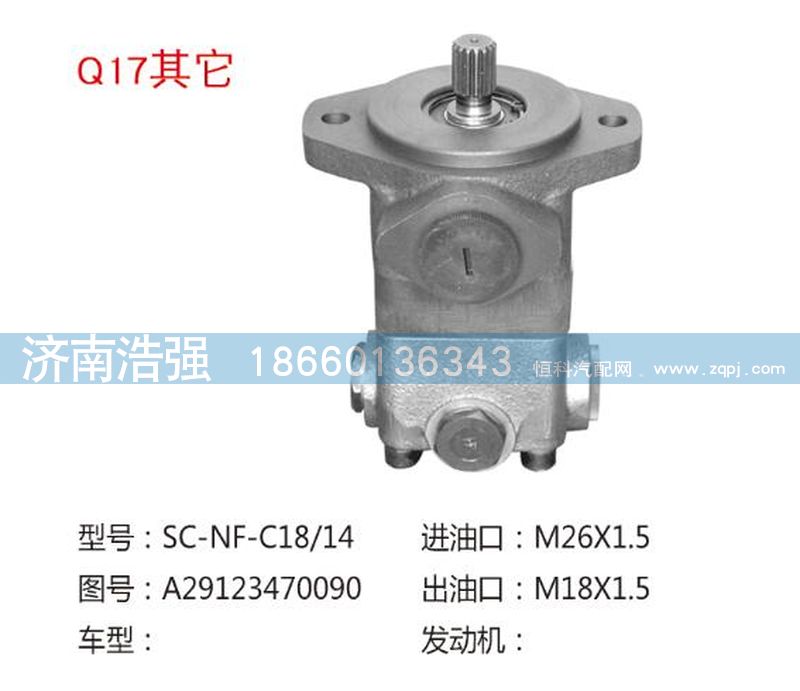 A29123470090,其他转向助力泵，转向泵,济南浩强助力泵发展有限公司