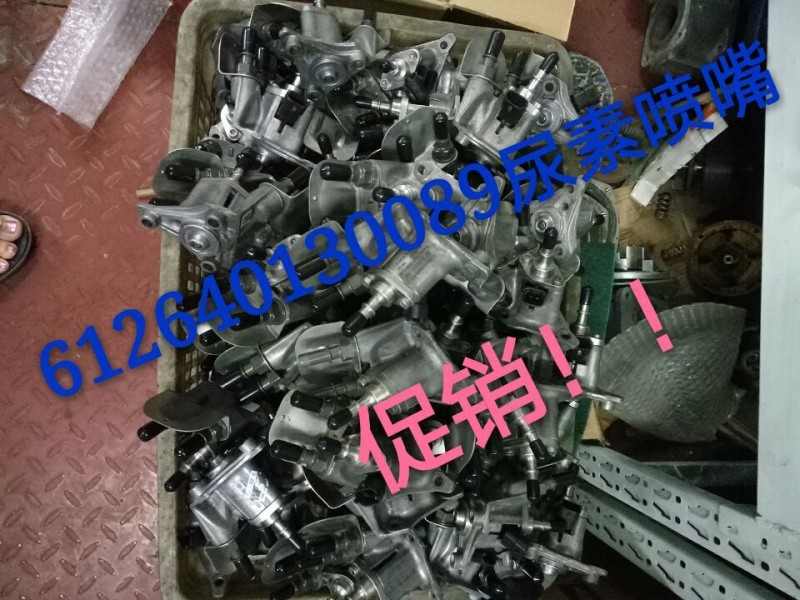 612640130259,尿素喷嘴总成,山东九华峰供应链管理有限公司