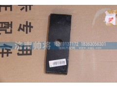 LG9708520023-3,后簧压板,济南帅将商贸有限公司