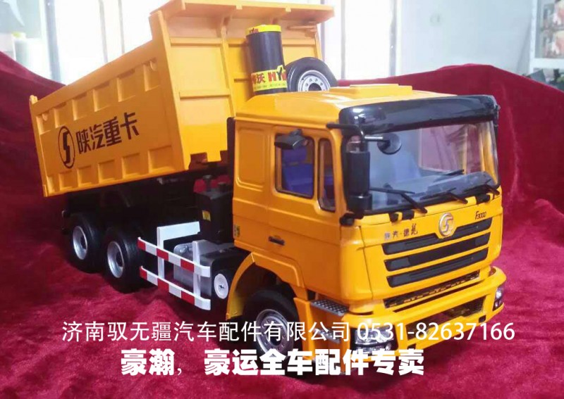 重汽豪瀚车模 陕汽德龙F3000车模 豪沃A7车模/