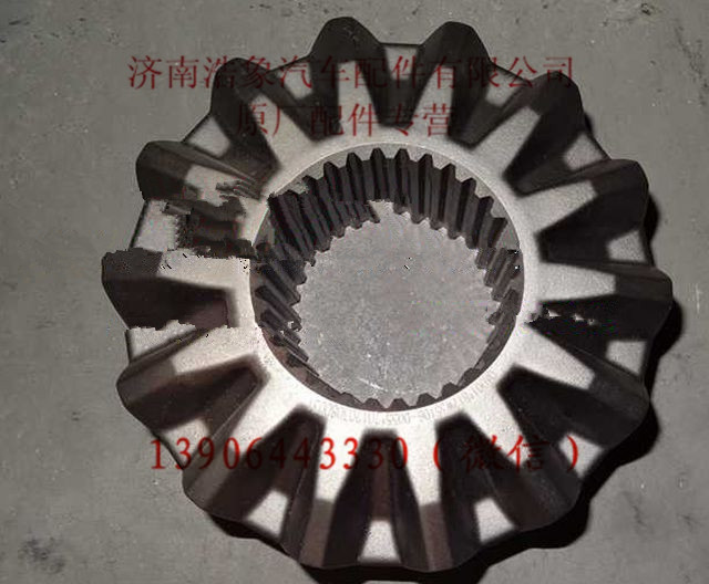 重汽MCY13曼桥后桥半轴齿轮