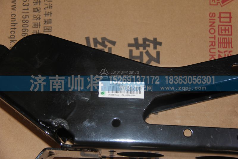 LG1613441381-3,加强型右支架总成（F195）,济南帅将商贸有限公司