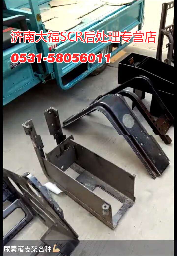 612640130643尿素箱托架[SCR后處理專營]/612640130643