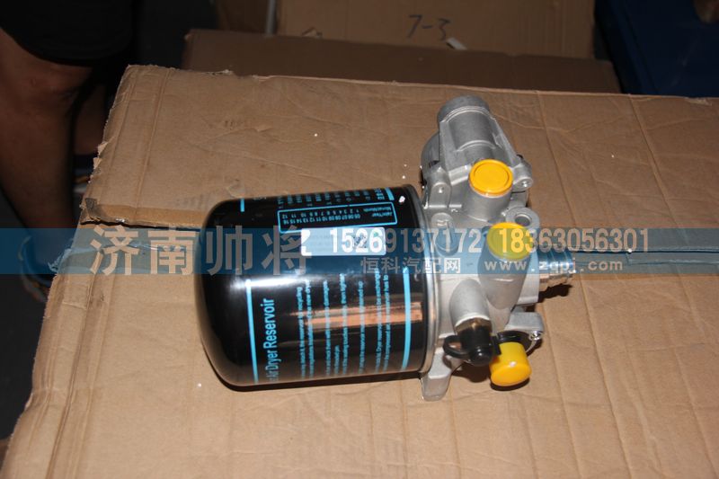 LG9700360015-3,空气干燥器（集成式）,济南帅将商贸有限公司