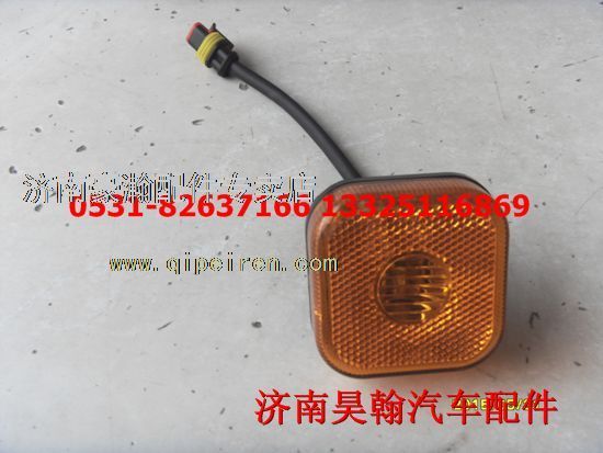 重汽豪瀚原厂件豪瀚挡泥板灯左侧标志灯右侧标志灯/NZ9525720030