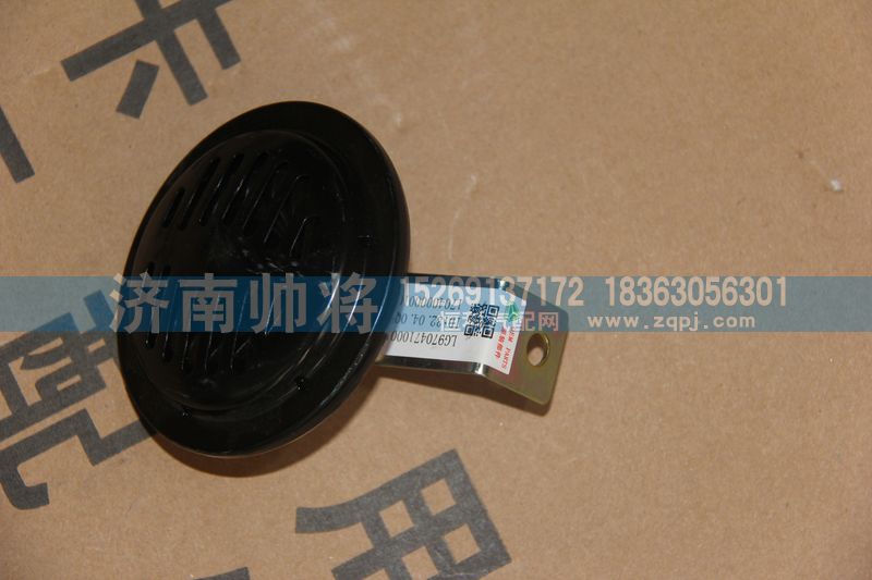 LG9704710001-1,盆形电喇叭(24V),济南帅将商贸有限公司