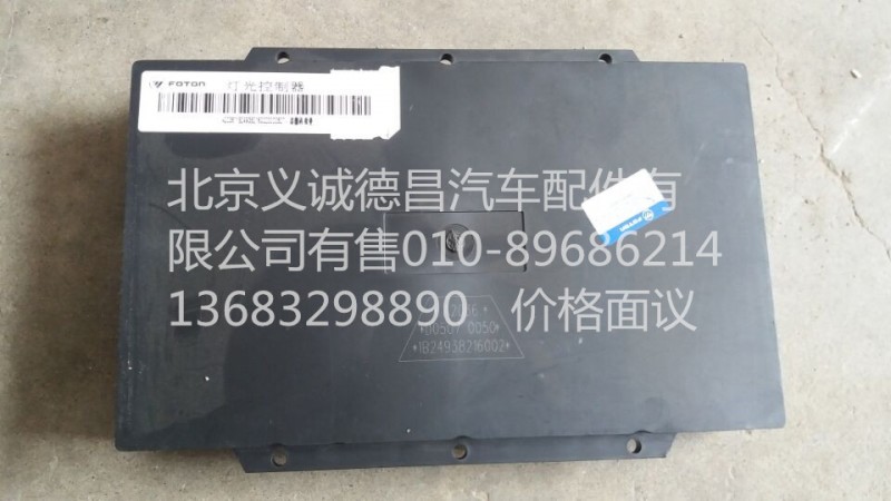 1B24938216002,灯光控制器,北京义诚德昌欧曼配件营销公司