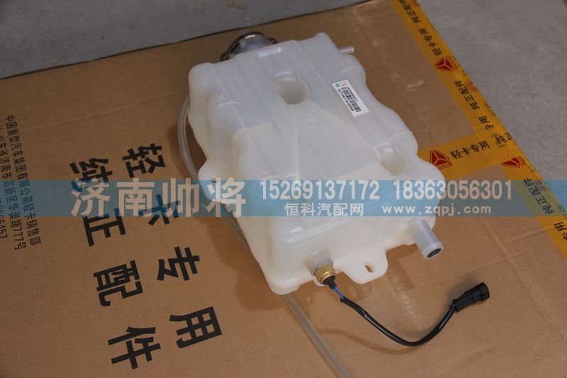 LG9704530421-1,轻卡单排膨胀水箱总成(提升后）,济南帅将商贸有限公司