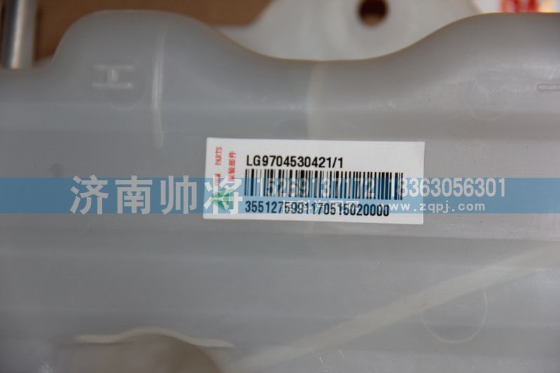 LG9704530421-1,轻卡单排膨胀水箱总成(提升后）,济南帅将商贸有限公司